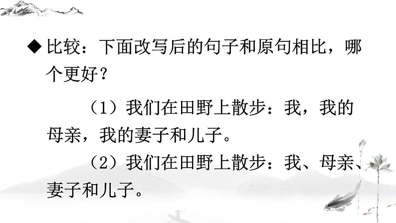 语文7上 散步赏析精品课件06