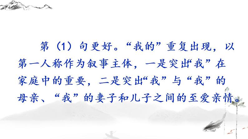 语文7上 散步赏析精品课件07