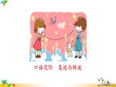 语文8上 口语交际  复述与转述教学课件