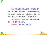 语文8上 口语交际  复述与转述教学课件