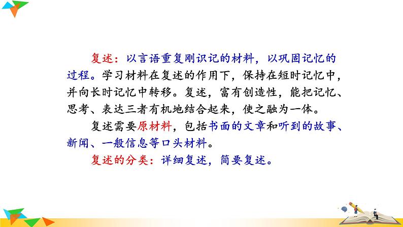 语文8上 口语交际  复述与转述教学课件02