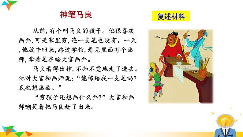 语文8上 口语交际  复述与转述教学课件05