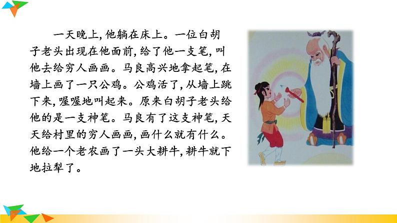 语文8上 口语交际  复述与转述教学课件07