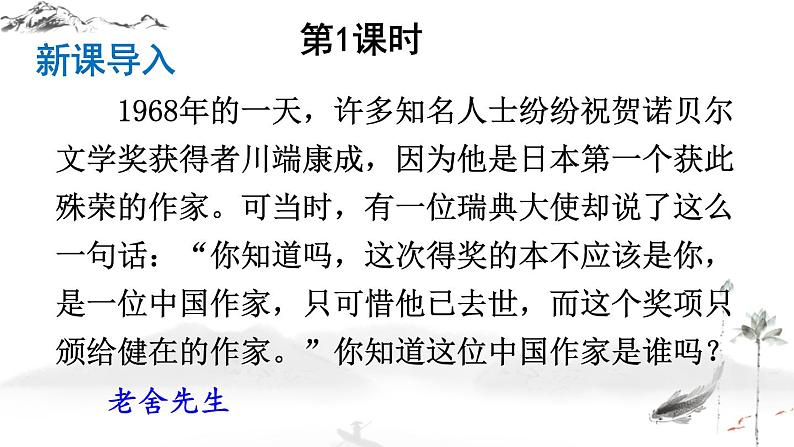 语文7上2 济南的冬天精品教学课件02
