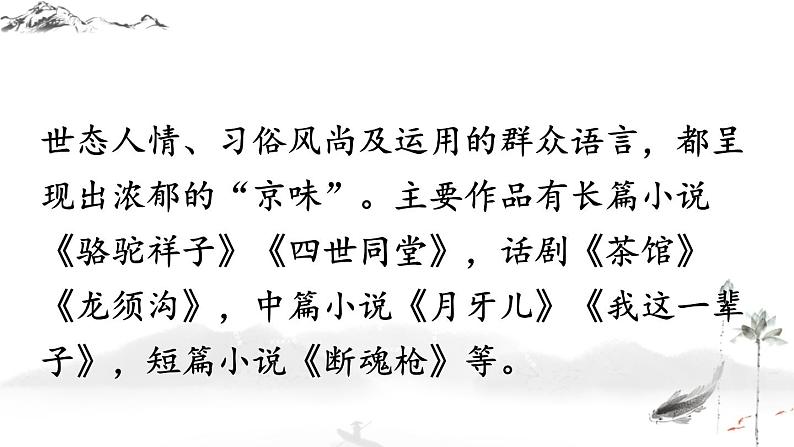 语文7上2 济南的冬天精品教学课件04
