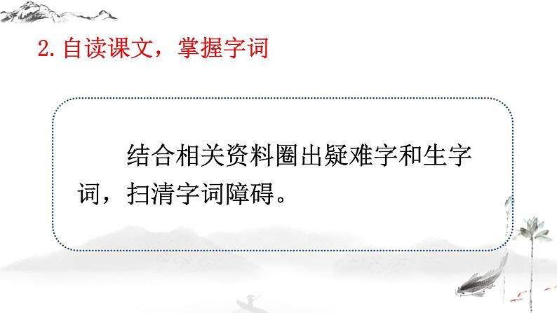 语文7上2 济南的冬天精品教学课件05