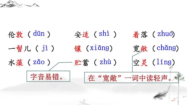 语文7上2 济南的冬天精品教学课件06