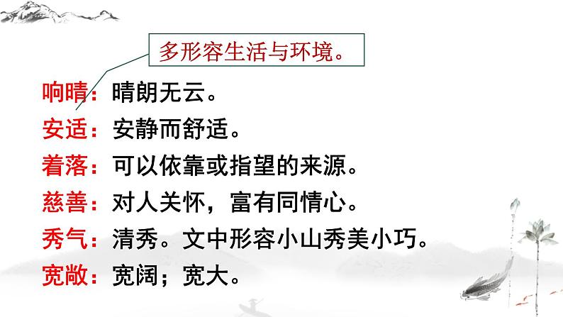 语文7上2 济南的冬天精品教学课件第8页