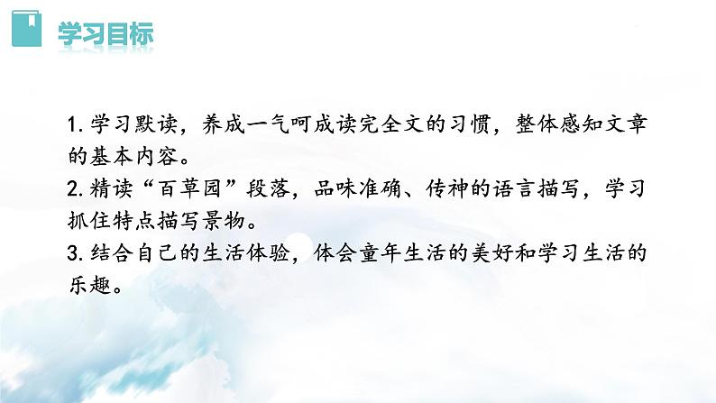 语文7上9  从百草园到三味书屋教学课件02