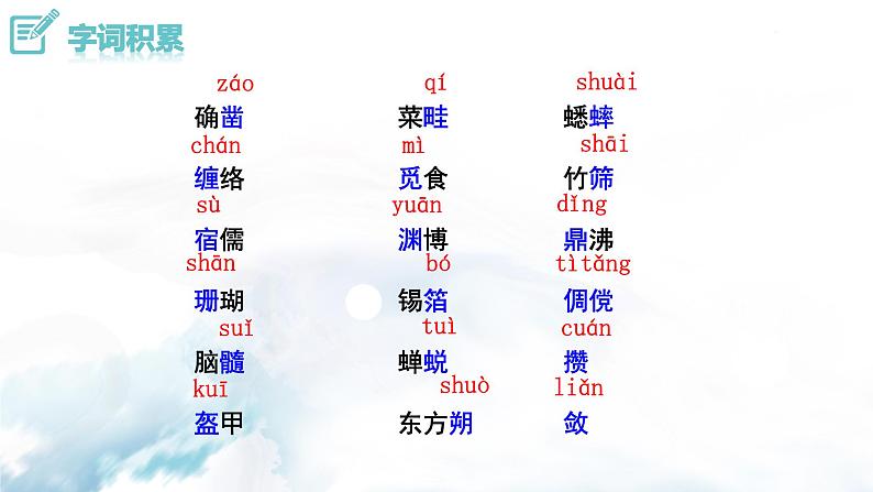 语文7上9  从百草园到三味书屋教学课件04