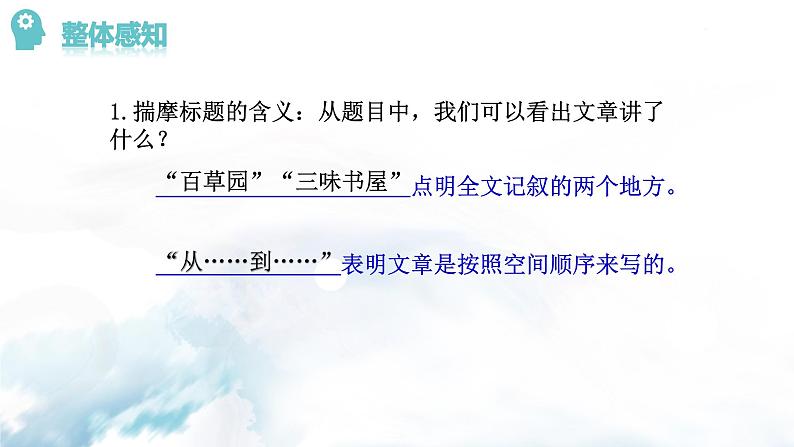 语文7上9  从百草园到三味书屋教学课件05
