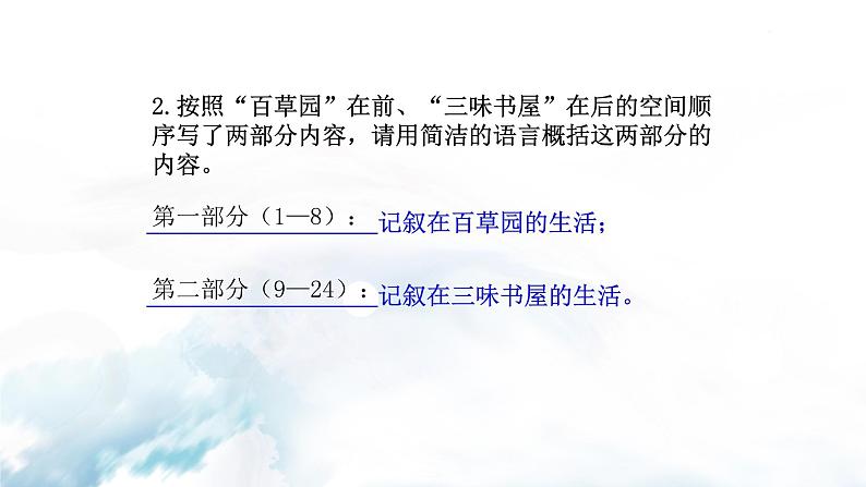 语文7上9  从百草园到三味书屋教学课件06