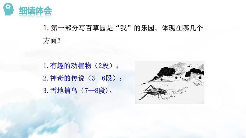 语文7上9  从百草园到三味书屋教学课件07