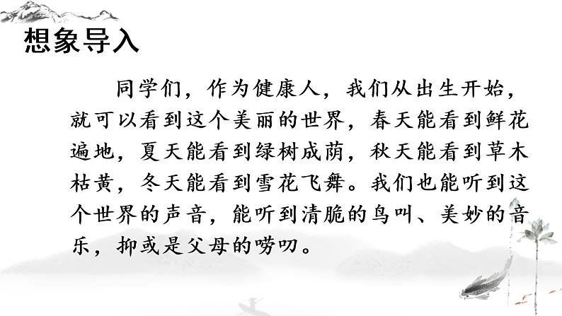 语文7上10 再塑生命的人教学课件02