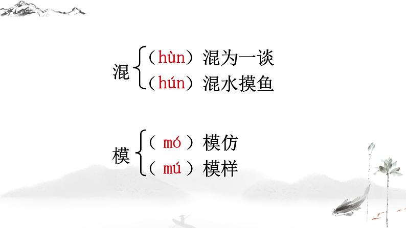 语文7上10 再塑生命的人教学课件05