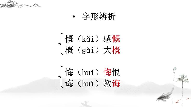 语文7上10 再塑生命的人教学课件06