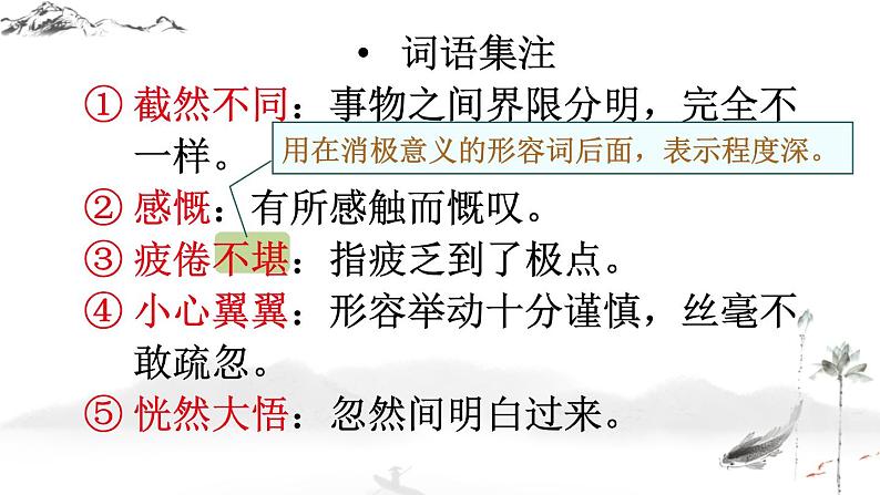 语文7上10 再塑生命的人教学课件07