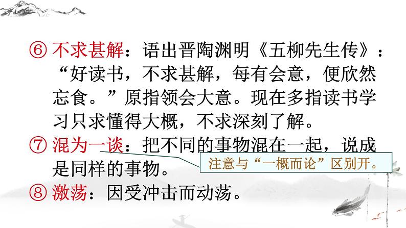 语文7上10 再塑生命的人教学课件08
