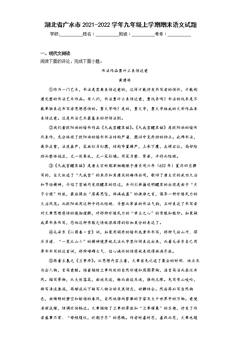 湖北省广水市2021-2022学年九年级上学期期末语文试题(word版含答案)01