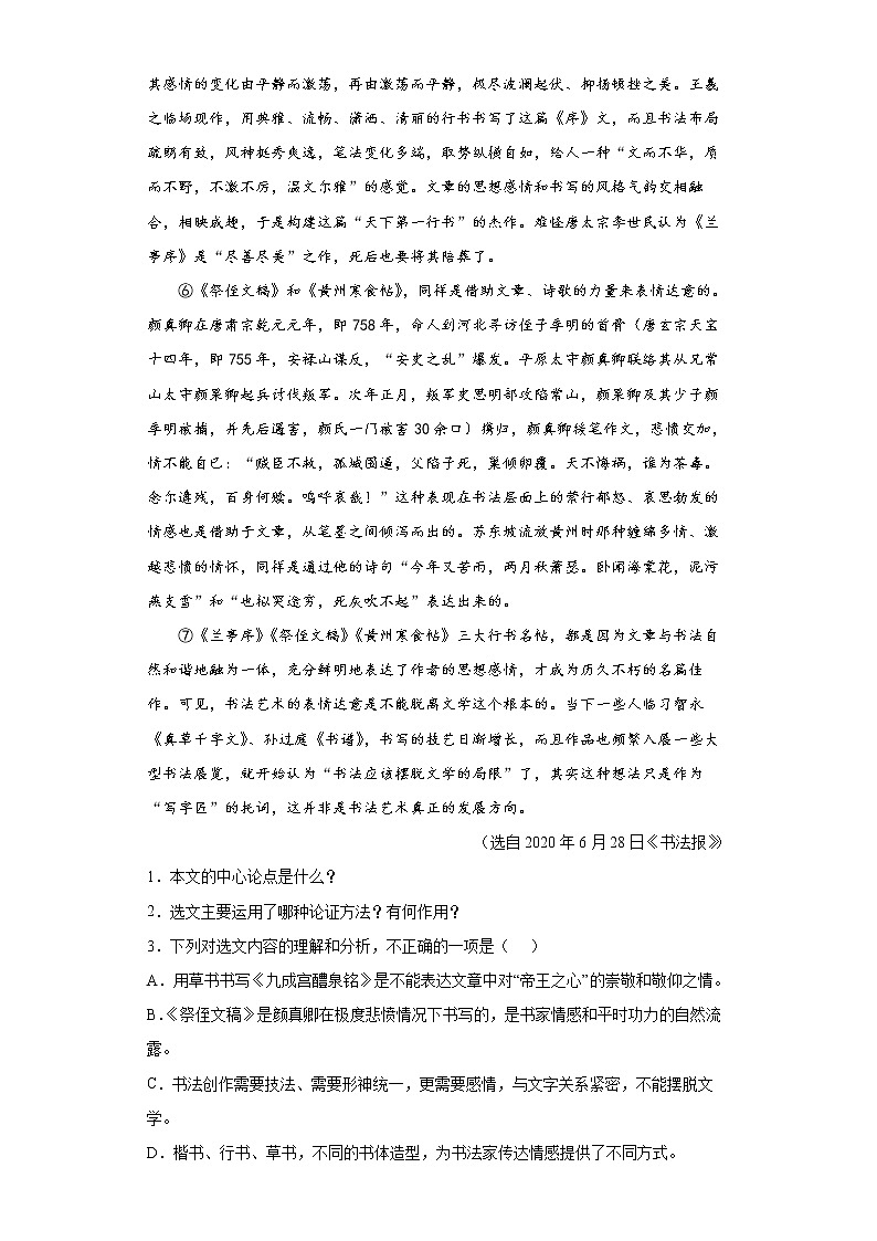 湖北省广水市2021-2022学年九年级上学期期末语文试题(word版含答案)02