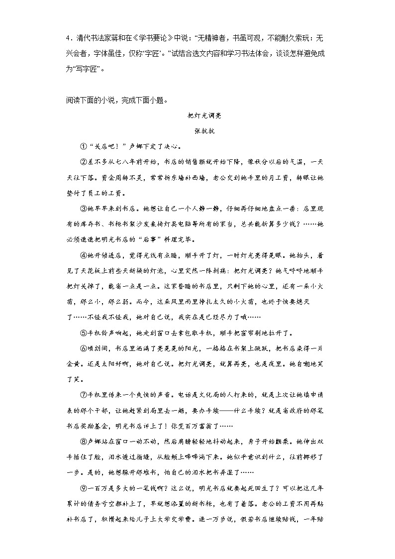 湖北省广水市2021-2022学年九年级上学期期末语文试题(word版含答案)03