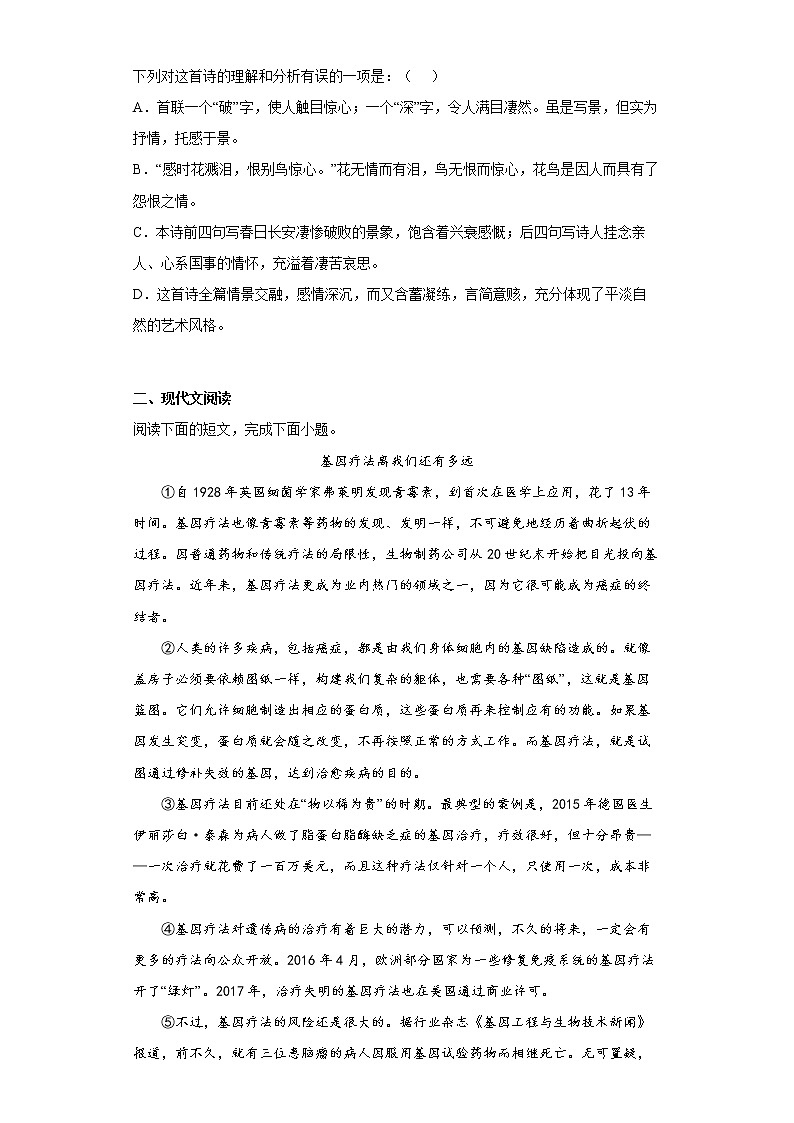 湖北省鄂州市鄂城区2021-2022学年八年级上学期期末语文试题(word版含答案)02