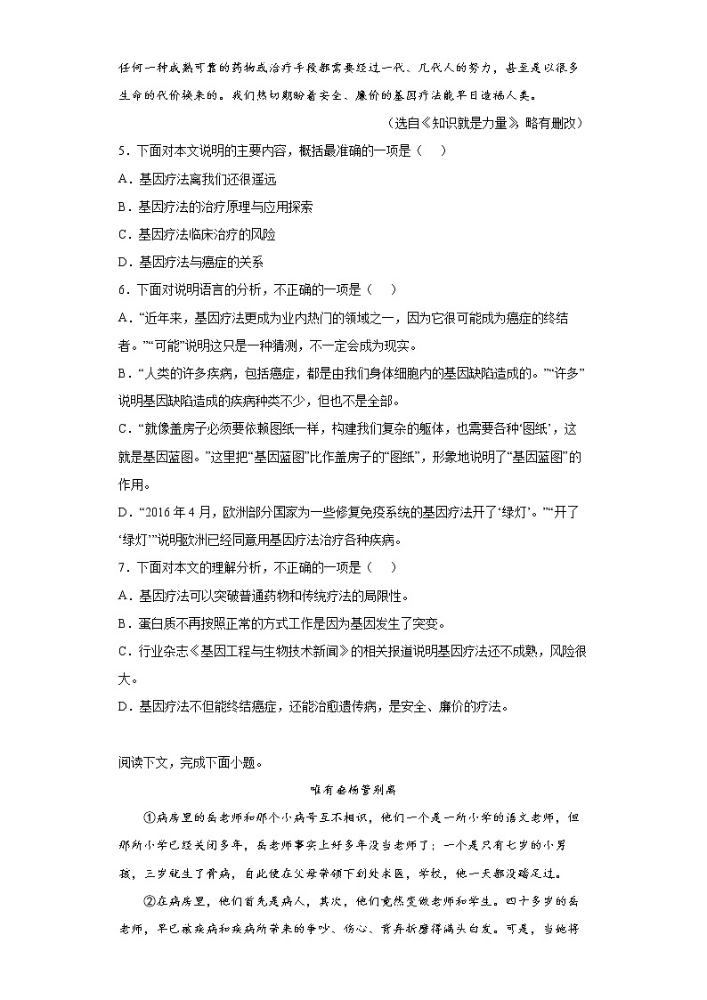 湖北省鄂州市鄂城区2021-2022学年八年级上学期期末语文试题(word版含答案)03