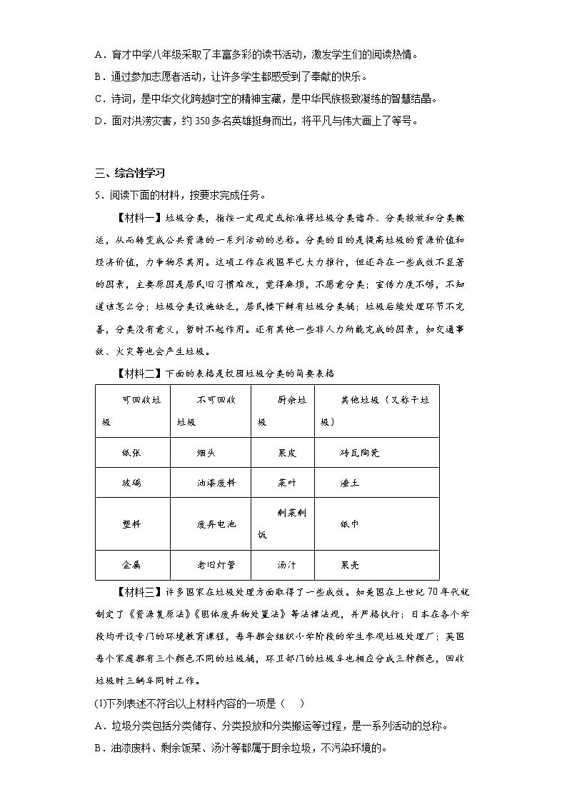 湖北省咸宁市咸安区2021-2022学年八年级上学期期末语文试题(word版含答案)02