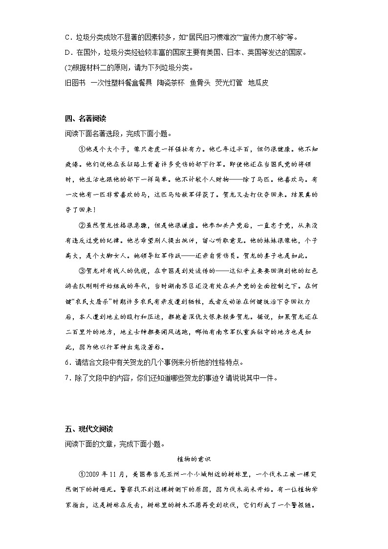 湖北省咸宁市咸安区2021-2022学年八年级上学期期末语文试题(word版含答案)03
