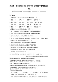 湖北省十堰市郧阳区2021-2022学年七年级上学期期末语文试题(word版含答案)