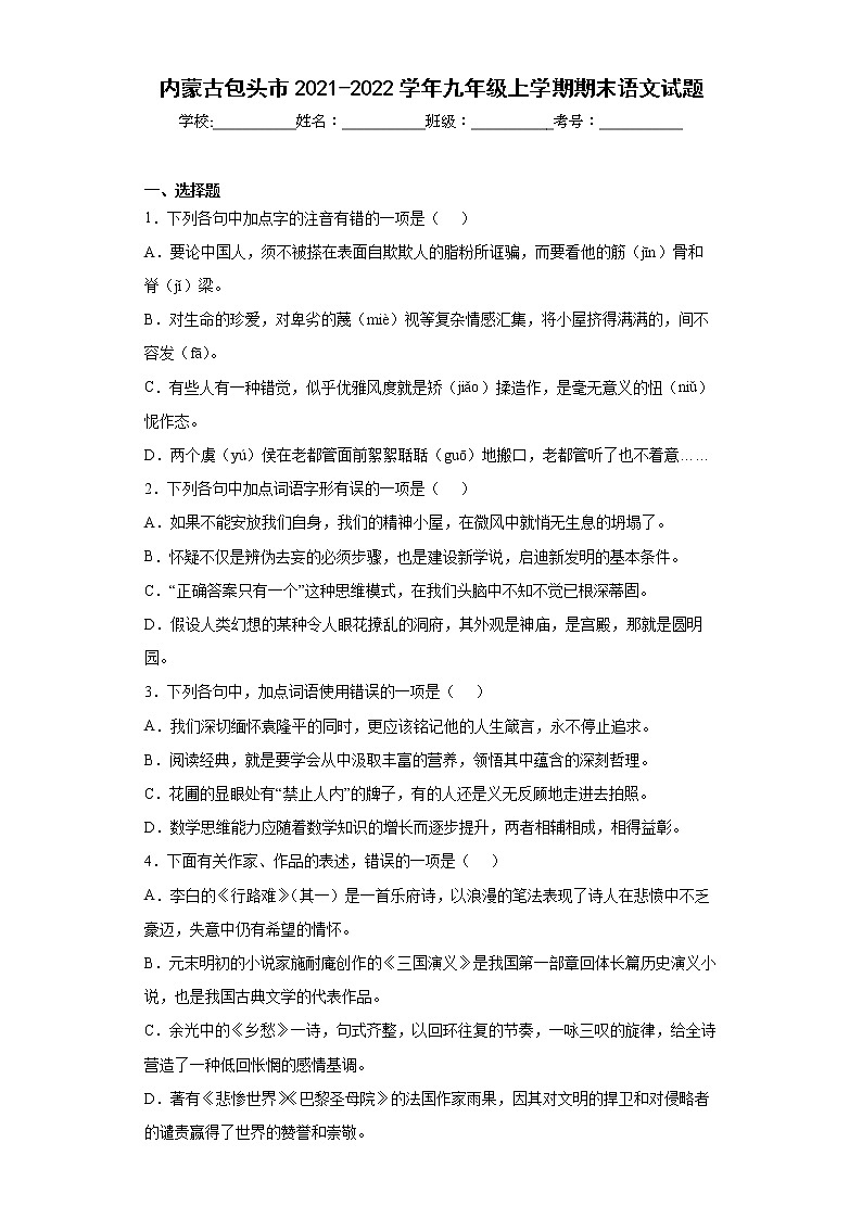 内蒙古包头市2021-2022学年九年级上学期期末语文试题(word版含答案)01