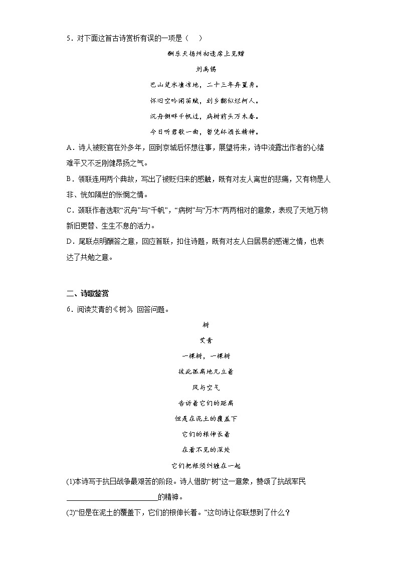 内蒙古包头市2021-2022学年九年级上学期期末语文试题(word版含答案)02