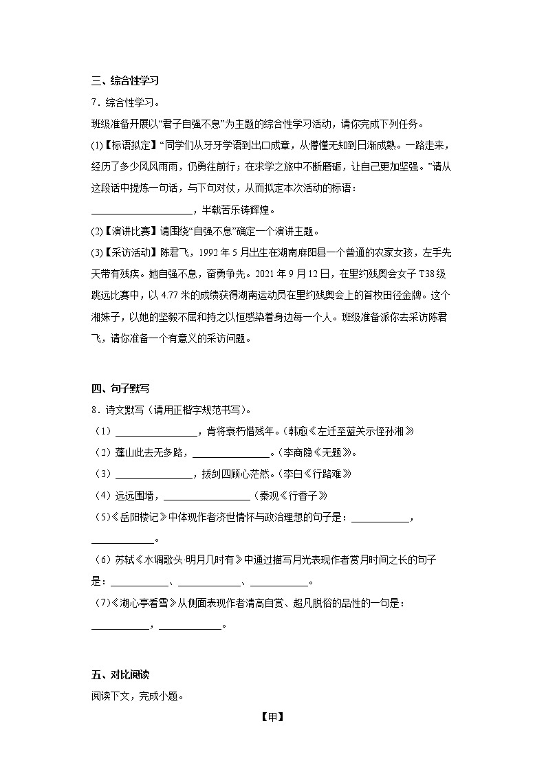 内蒙古包头市2021-2022学年九年级上学期期末语文试题(word版含答案)03