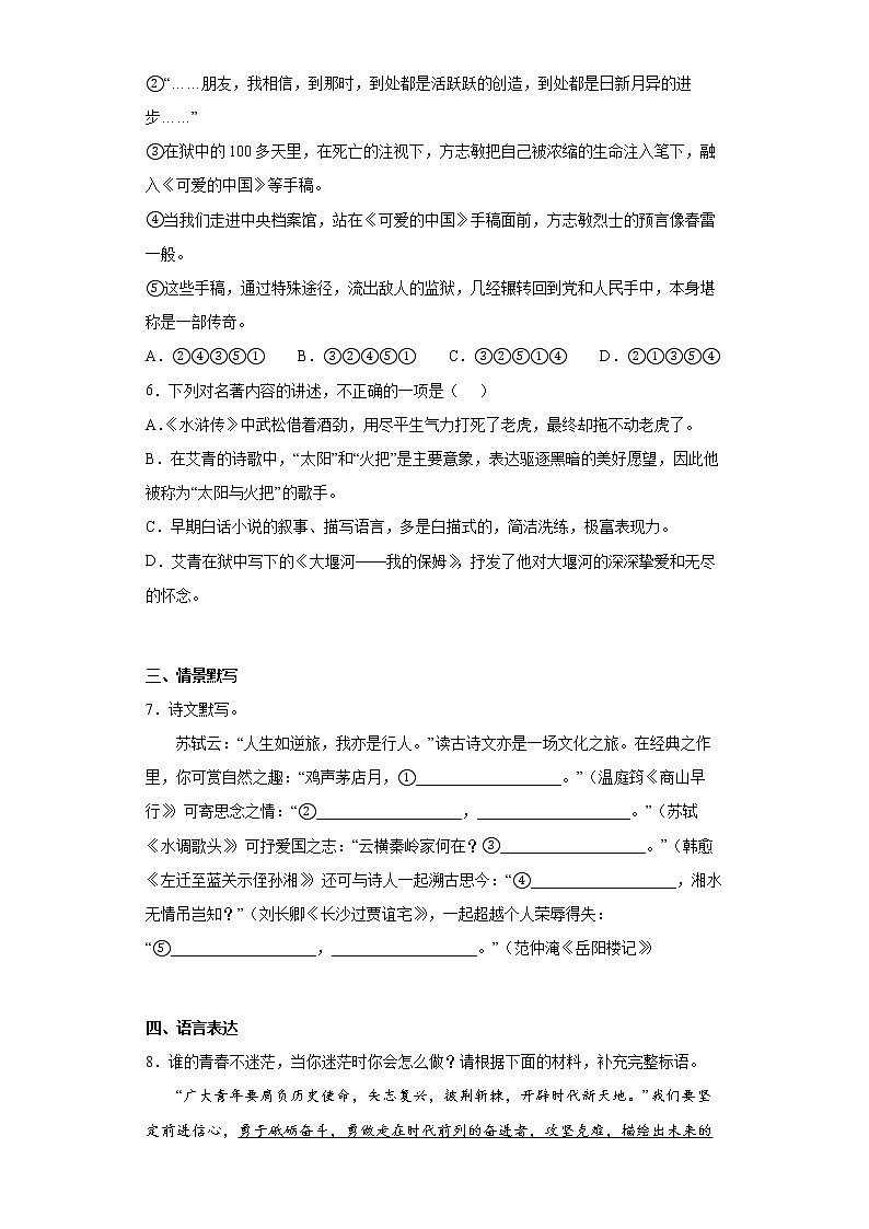 湖北省襄阳市樊城区2021-2022学年九年级上学期期末语文试题(word版含答案)第2页