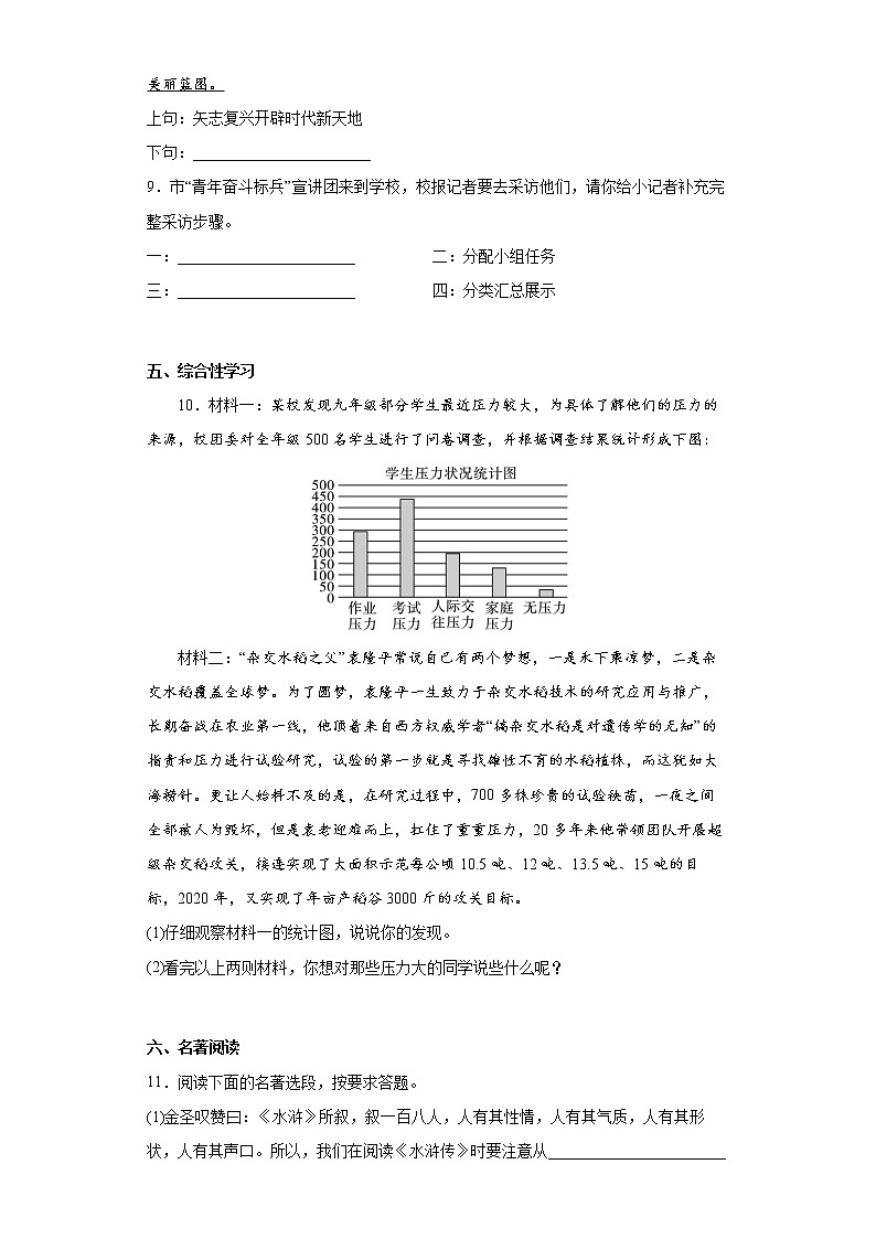 湖北省襄阳市樊城区2021-2022学年九年级上学期期末语文试题(word版含答案)第3页