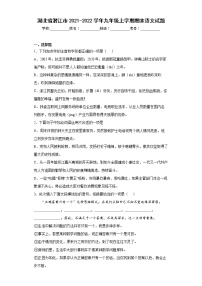 湖北省潜江市2021-2022学年九年级上学期期末语文试题(word版含答案)