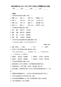 湖北省利川市2021-2022学年七年级上学期期末语文试题(word版含答案)