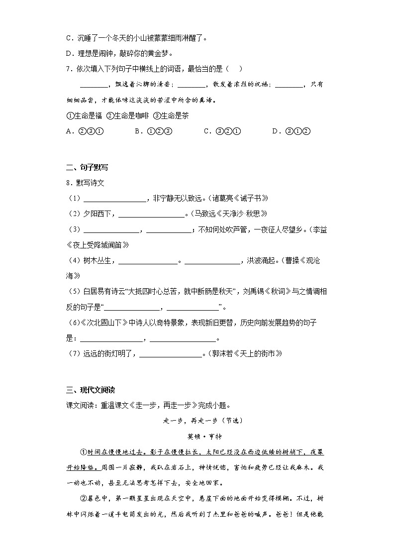 湖北省利川市2021-2022学年七年级上学期期末语文试题(word版含答案)02