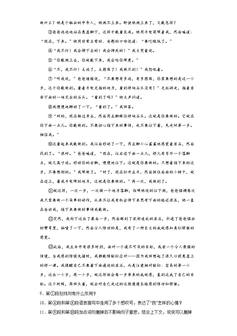 湖北省利川市2021-2022学年七年级上学期期末语文试题(word版含答案)03