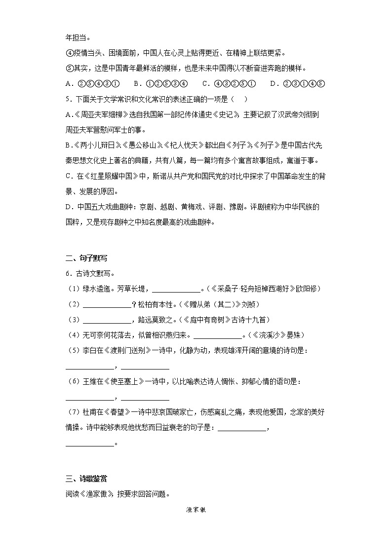 湖北省丹江口市2021-2022学年八年级上学期期末语文试题(word版含答案)第2页