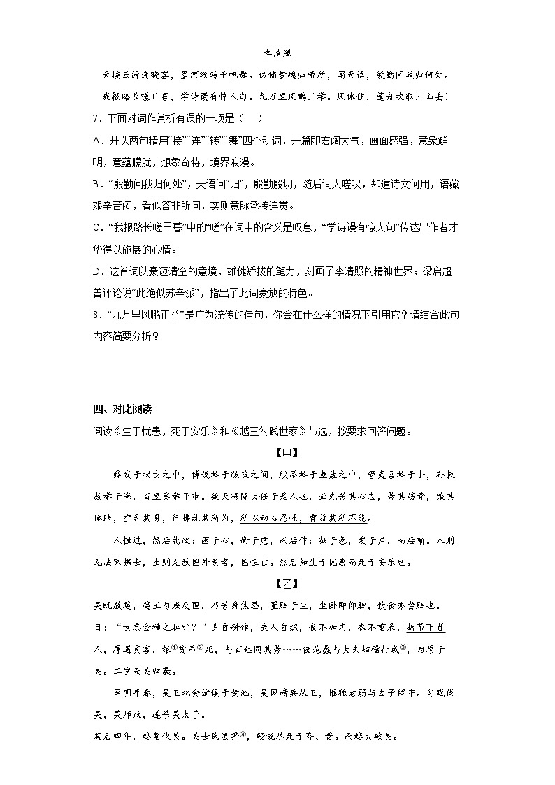湖北省丹江口市2021-2022学年八年级上学期期末语文试题(word版含答案)第3页