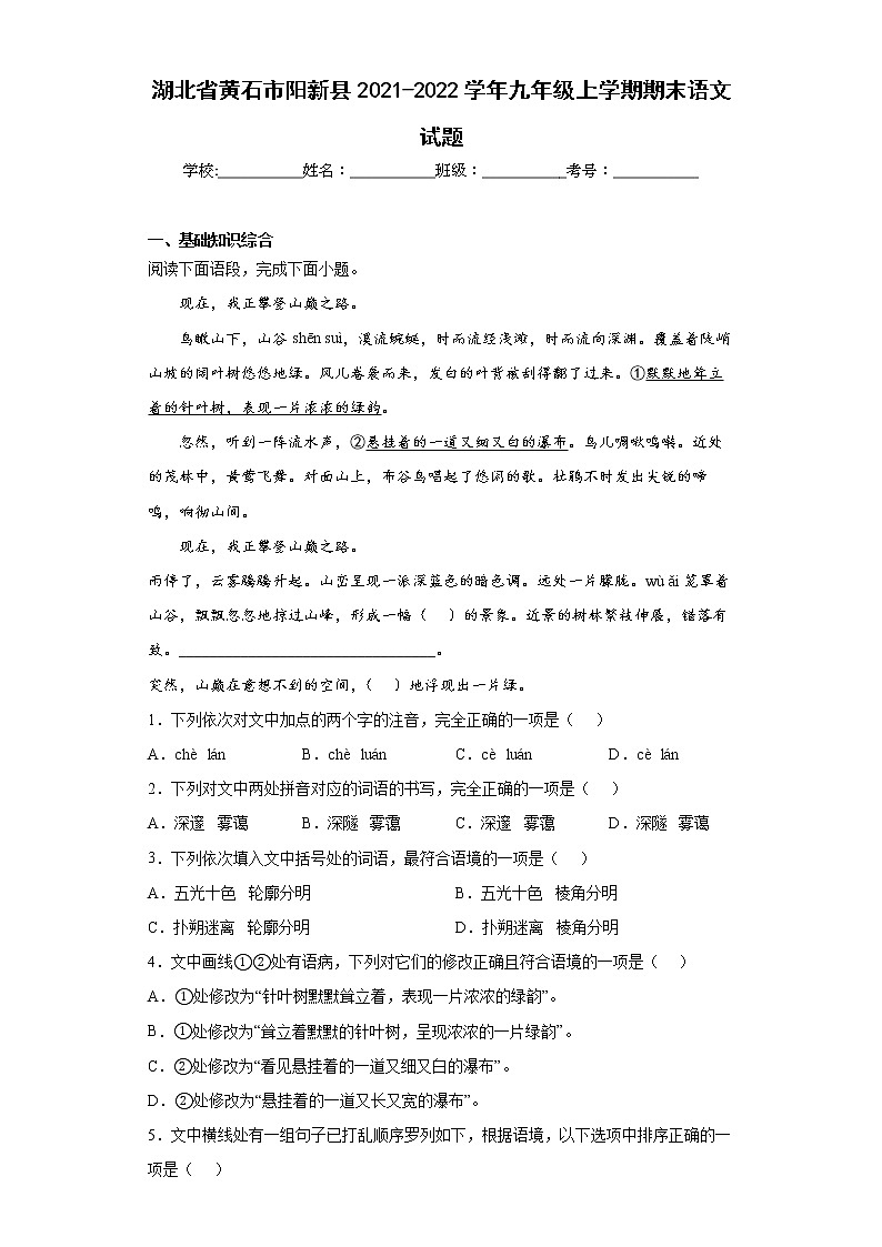 湖北省黄石市阳新县2021-2022学年九年级上学期期末语文试题(word版含答案)01