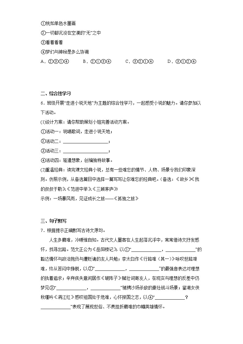 湖北省黄石市阳新县2021-2022学年九年级上学期期末语文试题(word版含答案)02