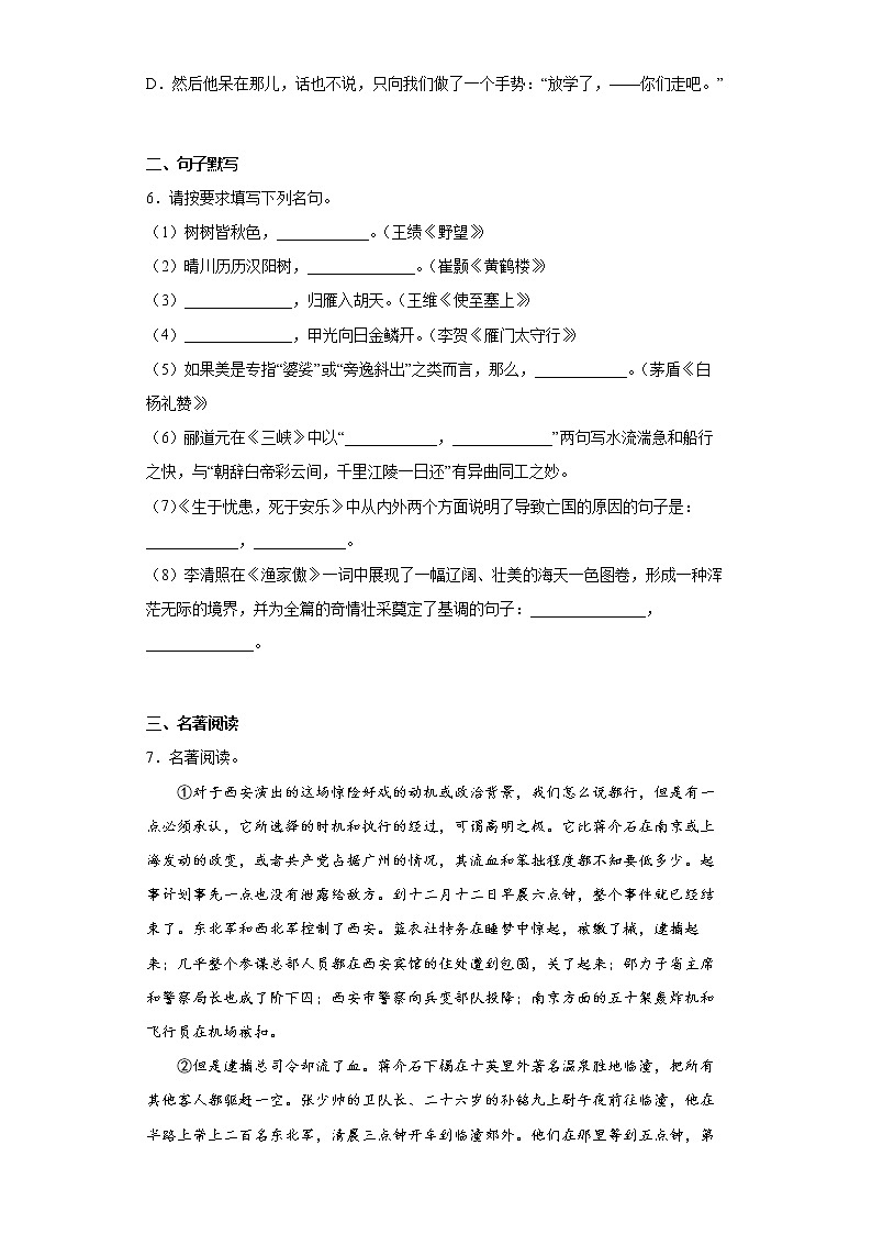 湖北省来凤县2021-2022学年八年级上学期期末语文试题(word版含答案)第2页