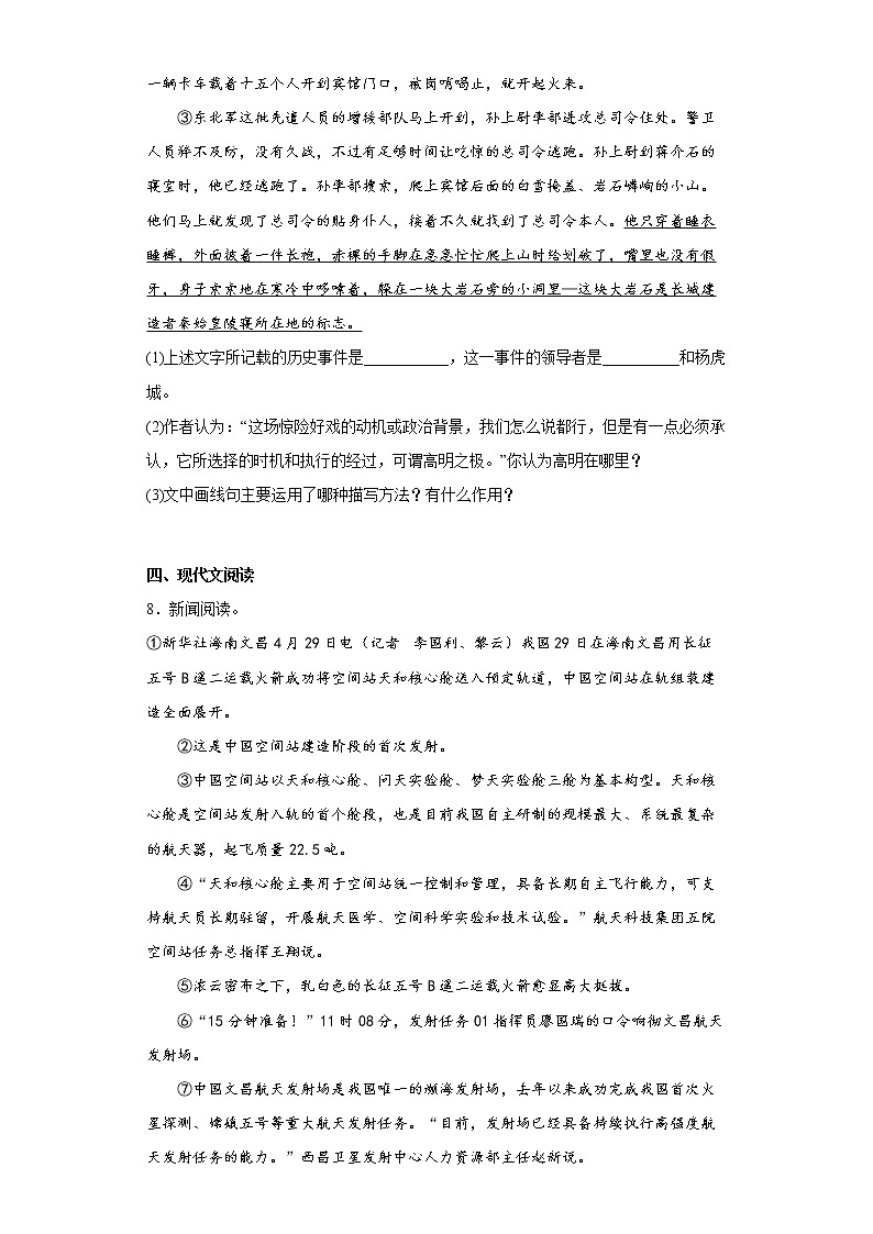 湖北省来凤县2021-2022学年八年级上学期期末语文试题(word版含答案)第3页