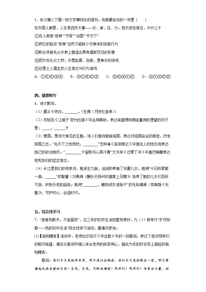 湖北省襄阳市襄州区2021-2022学年九年级上学期期末语文试题(word版含答案)第2页