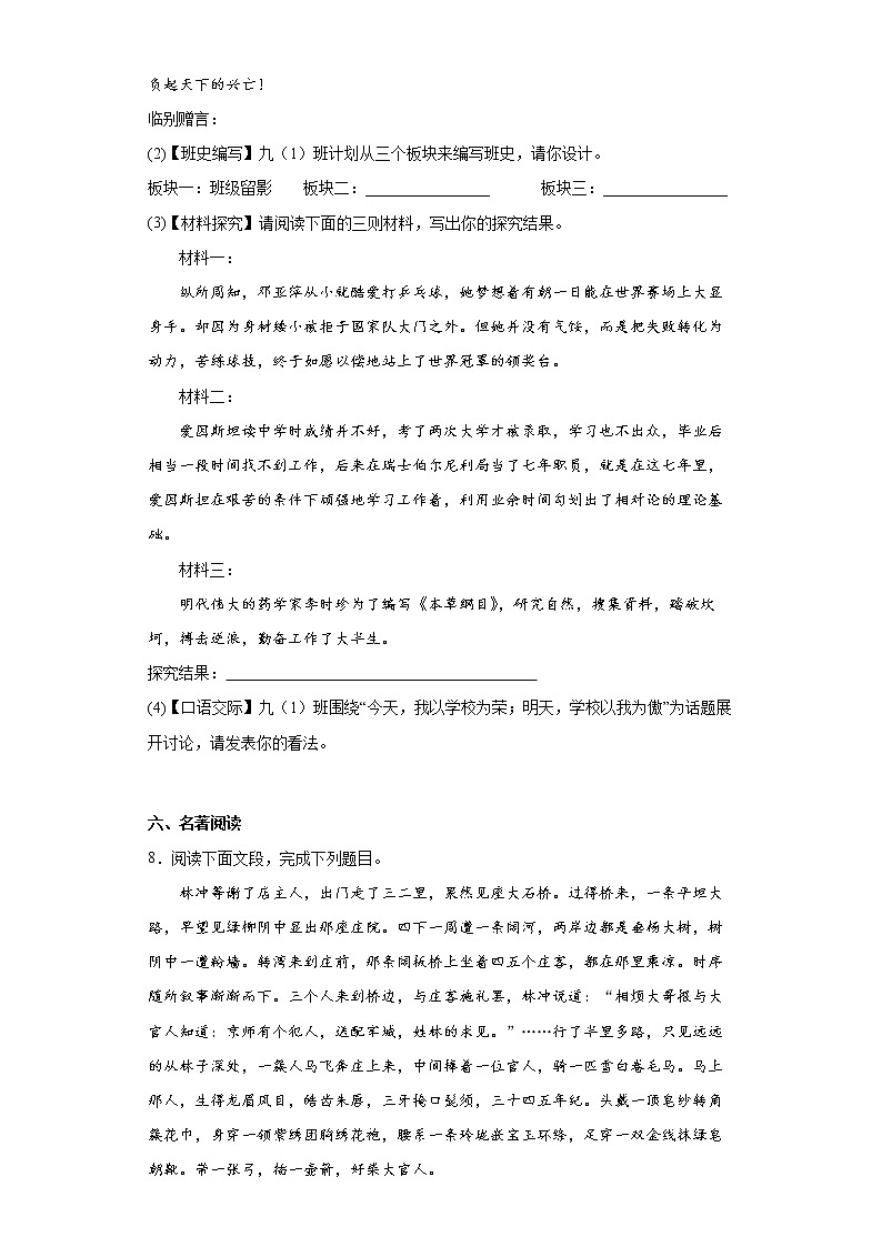 湖北省襄阳市襄州区2021-2022学年九年级上学期期末语文试题(word版含答案)第3页