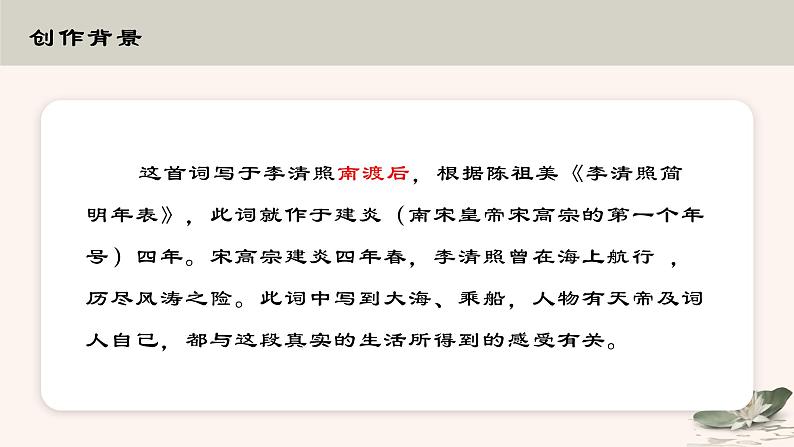 语文8上 渔家傲（天接云涛连晓雾）教学课件第3页