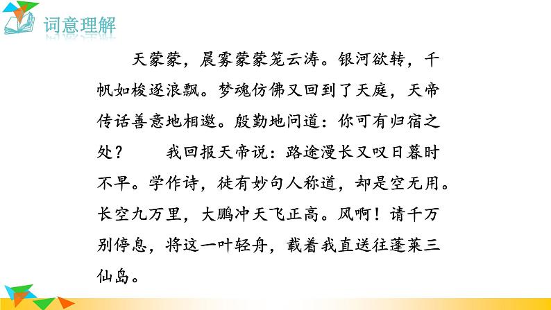 语文8上 渔家傲（天接云涛连晓雾）教学课件第5页