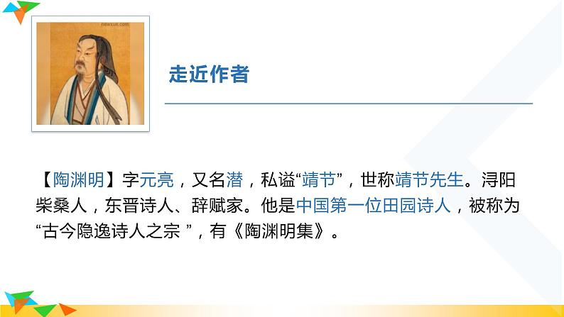 语文8上 饮酒（其五）教学课件02